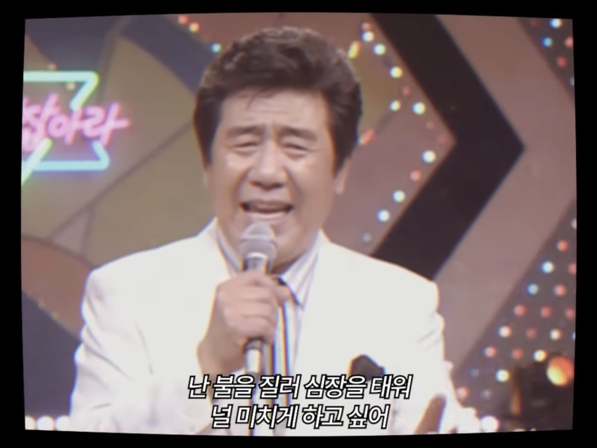 유튜브 얼데이드립 채널의 AI 제작 7080 버전 뱅뱅뱅 스크린샷