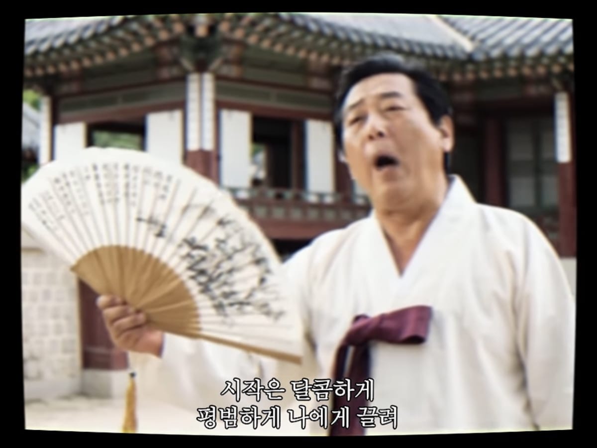 유튜브 얼데이드립 채널의 AI 제작 민요 버전 주문 뮤직비디오 스크린샷