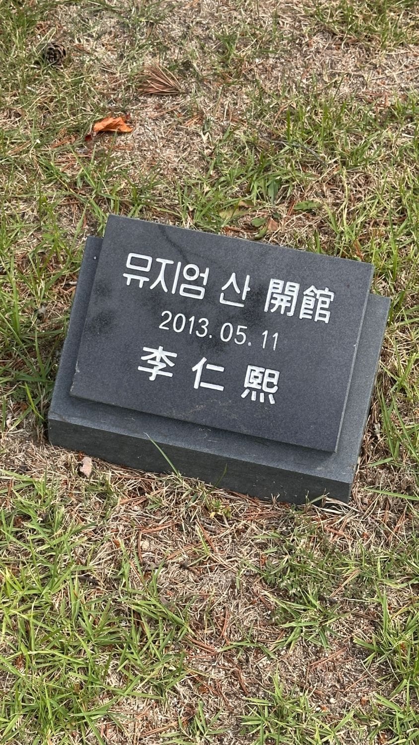 뮤지엄 산 개관